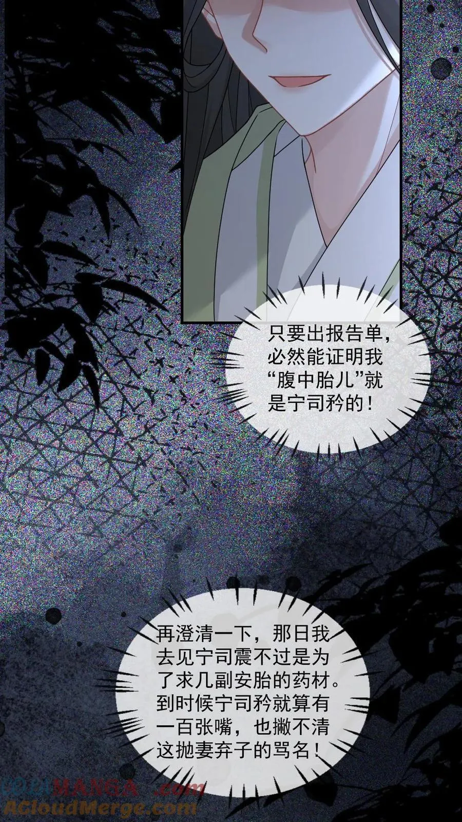 第384话 搬起石头砸自己的脚 第21页