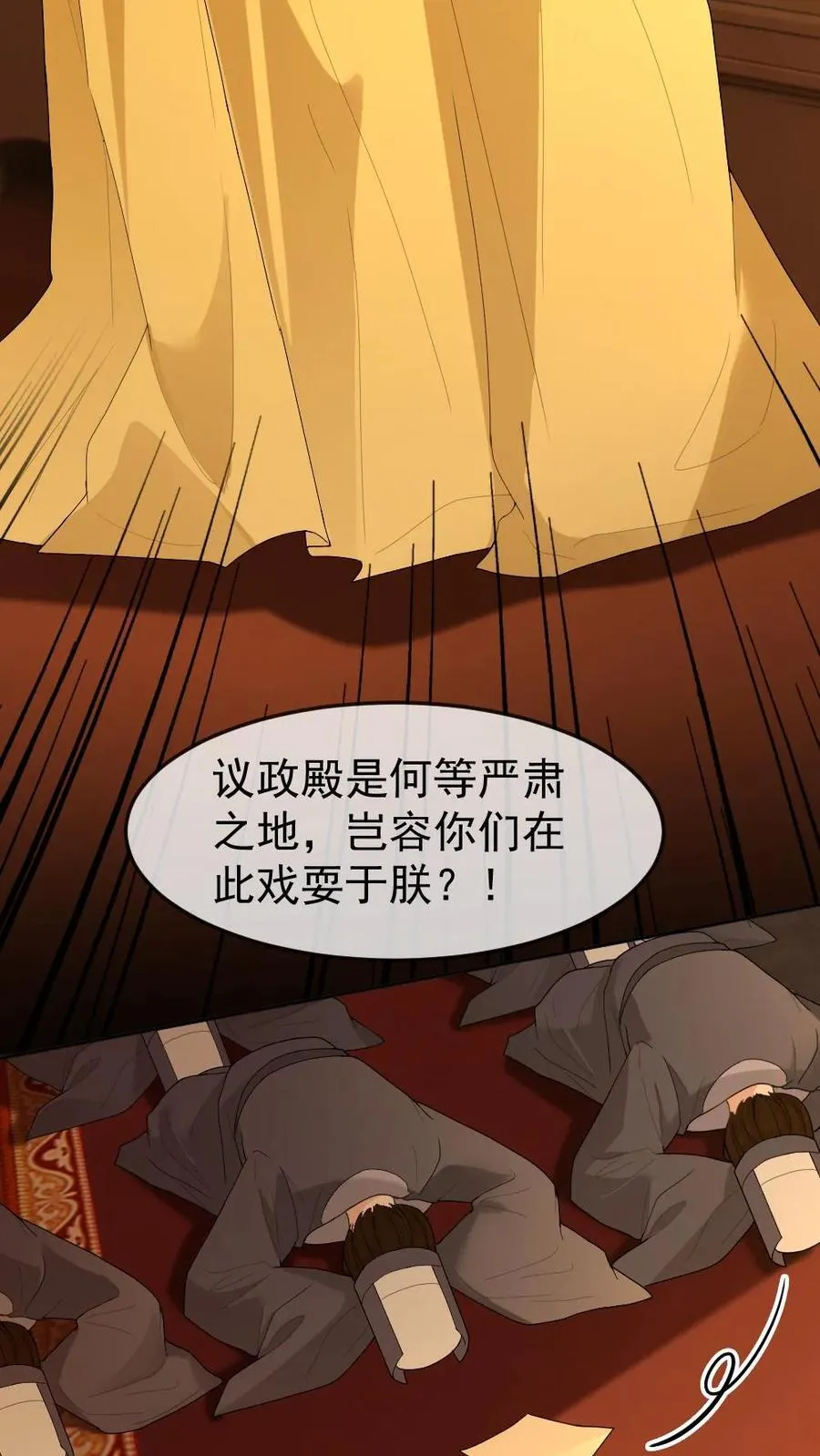 第384话 搬起石头砸自己的脚 第26页