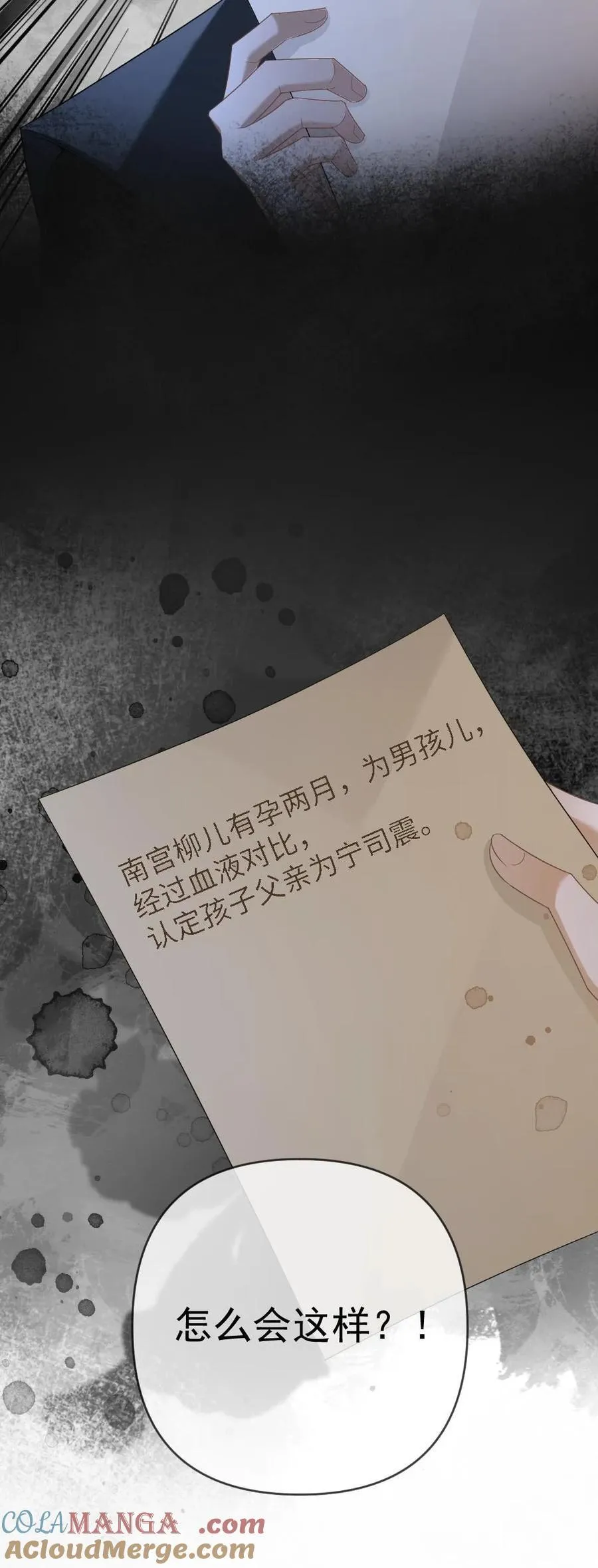 第384话 搬起石头砸自己的脚 第31页