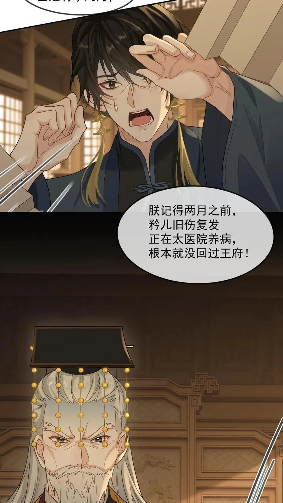 第385话 对峙 第6页