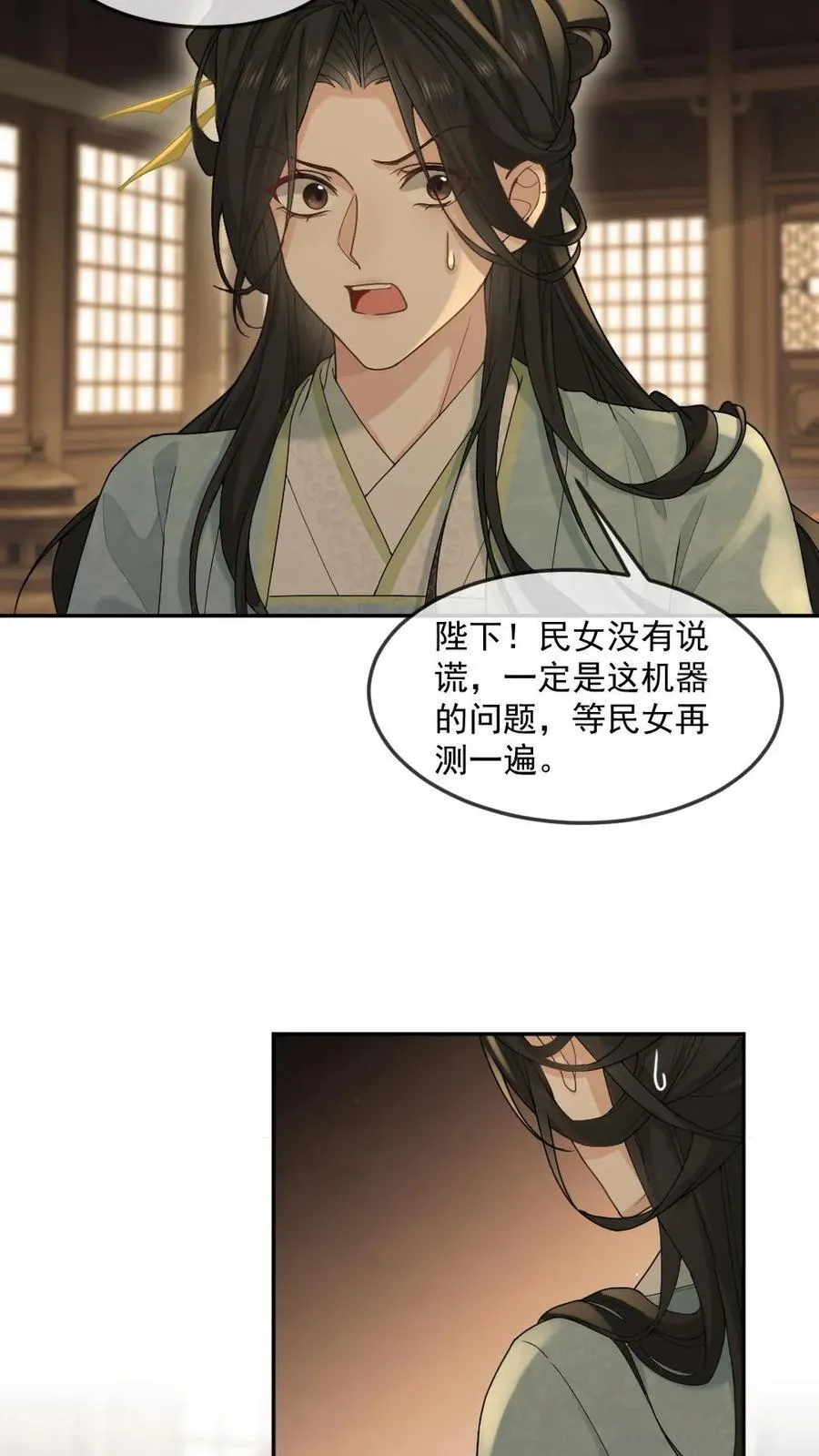 第385话 对峙 第8页