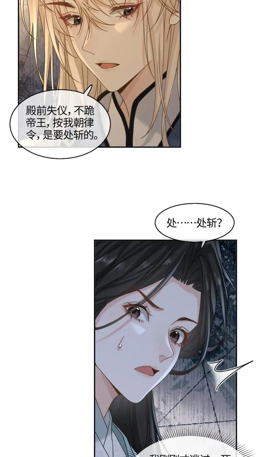 第385话 对峙 第16页