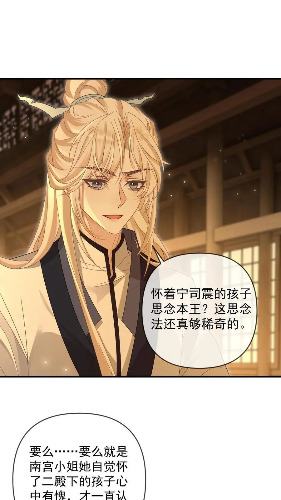 第386话 帝王心事 第2页