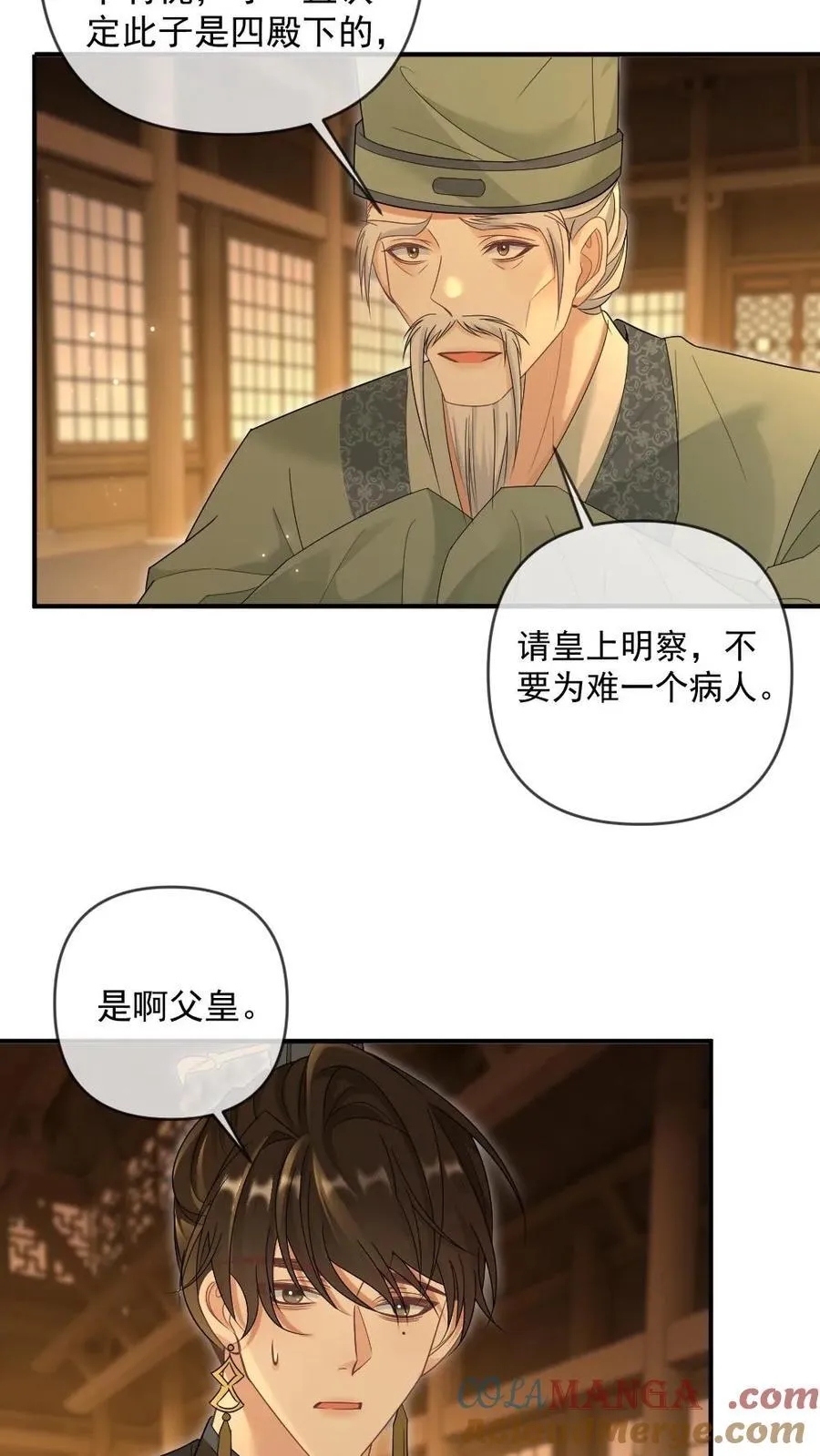 第386话 帝王心事 第3页