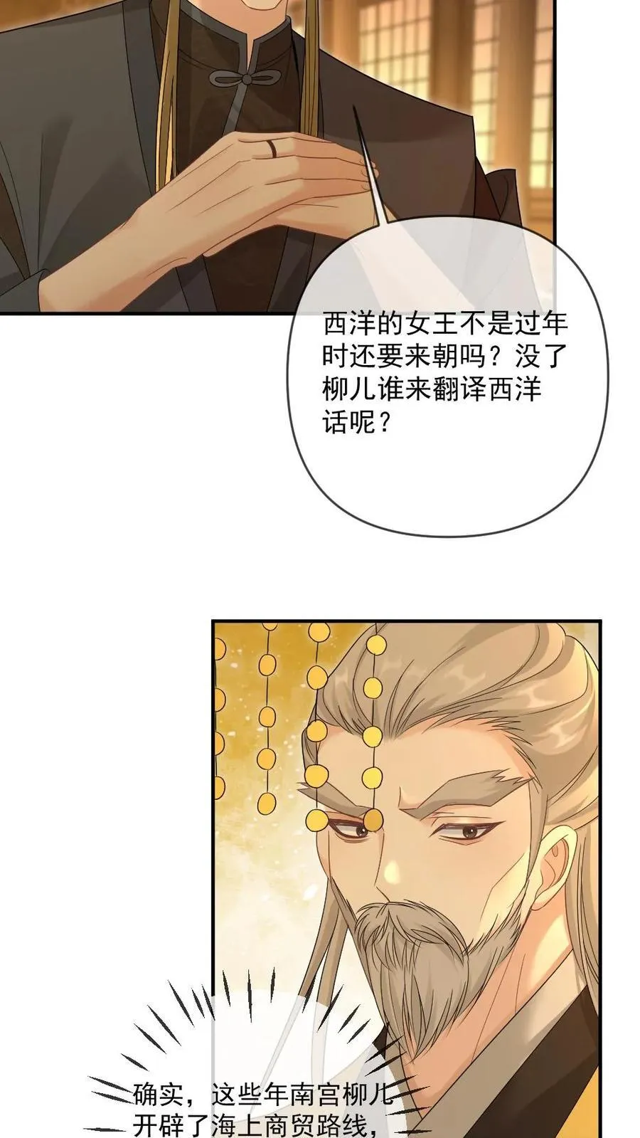 第386话 帝王心事 第4页
