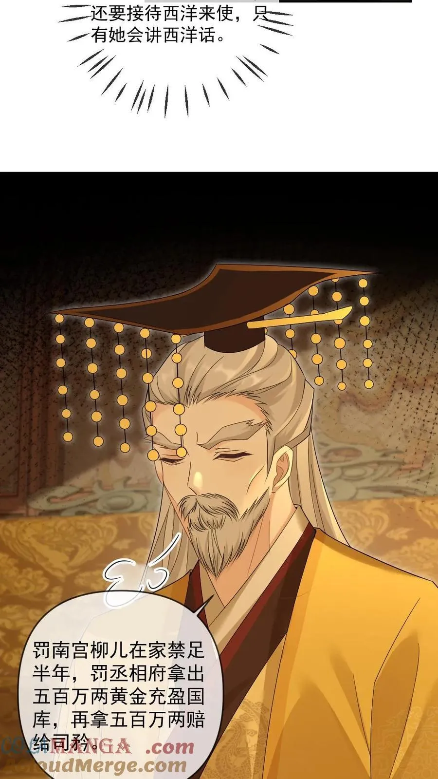 第386话 帝王心事 第5页
