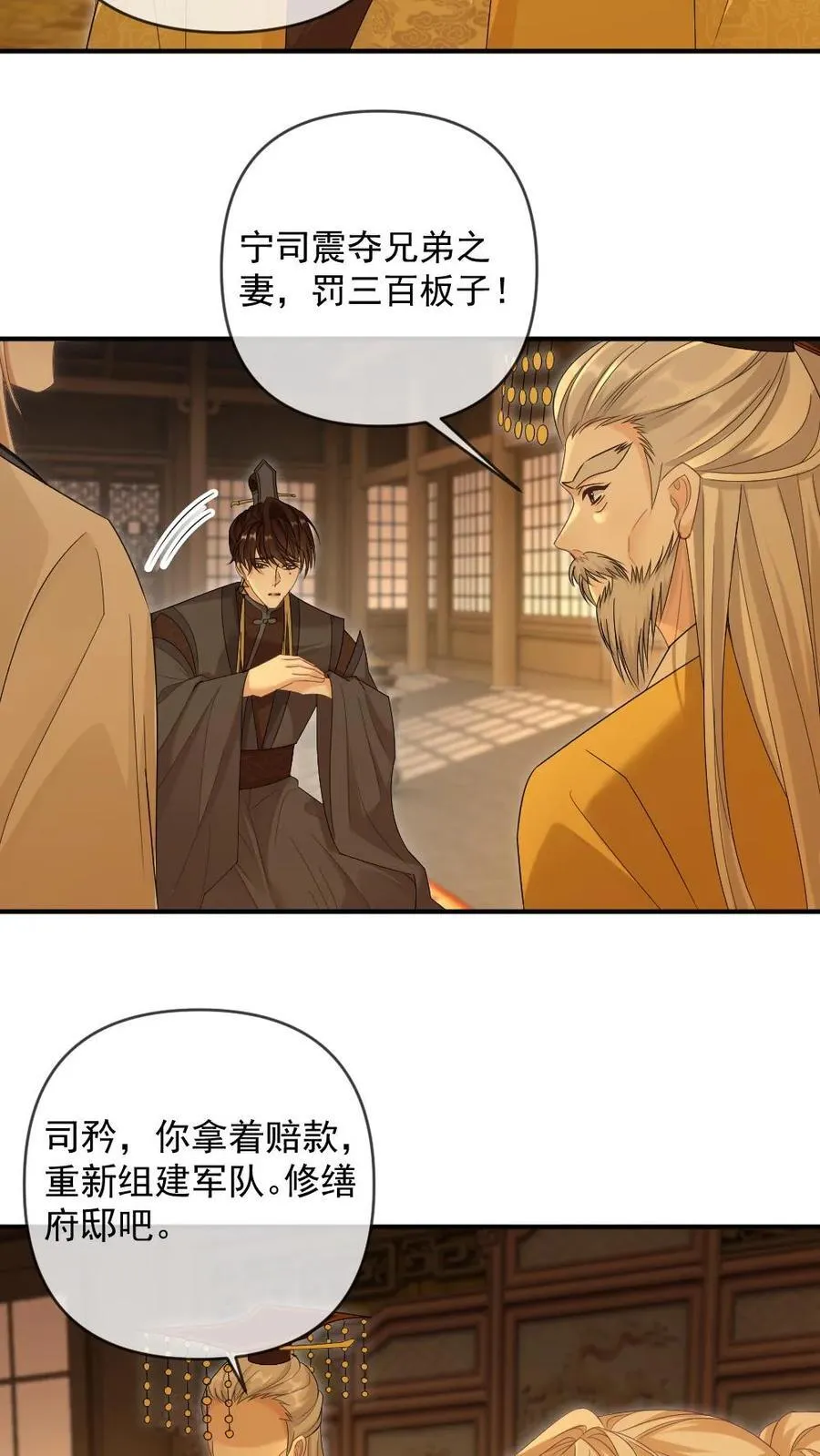 第386话 帝王心事 第6页
