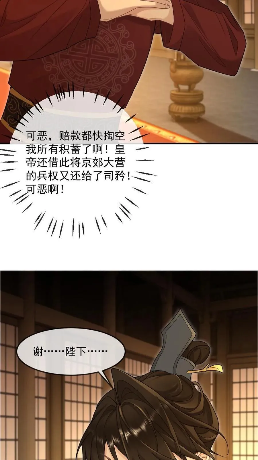 第386话 帝王心事 第8页