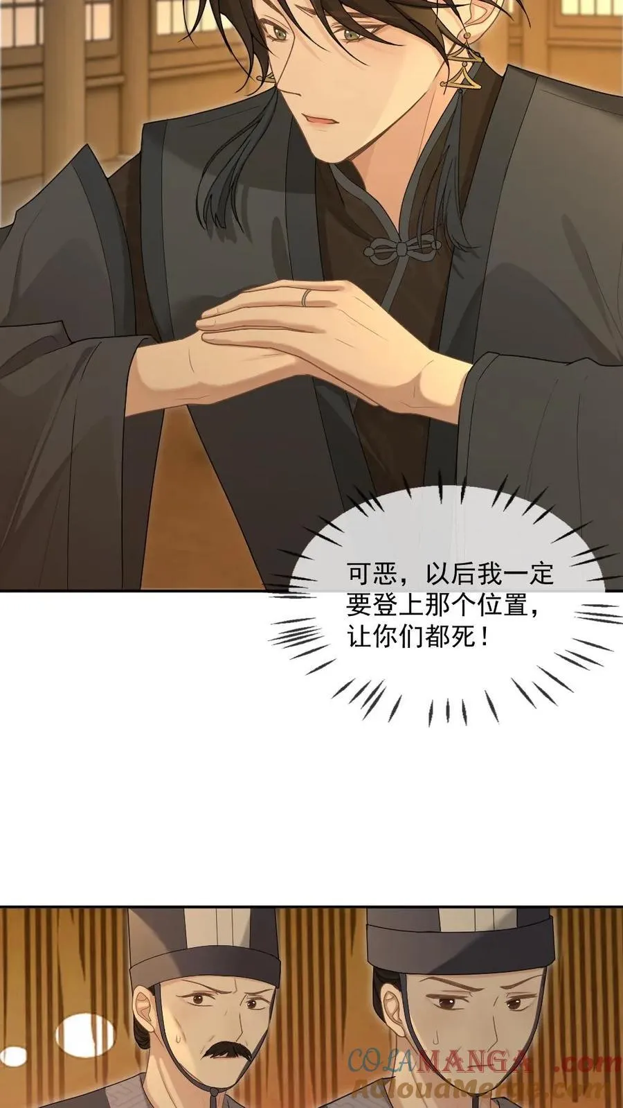 第386话 帝王心事 第9页