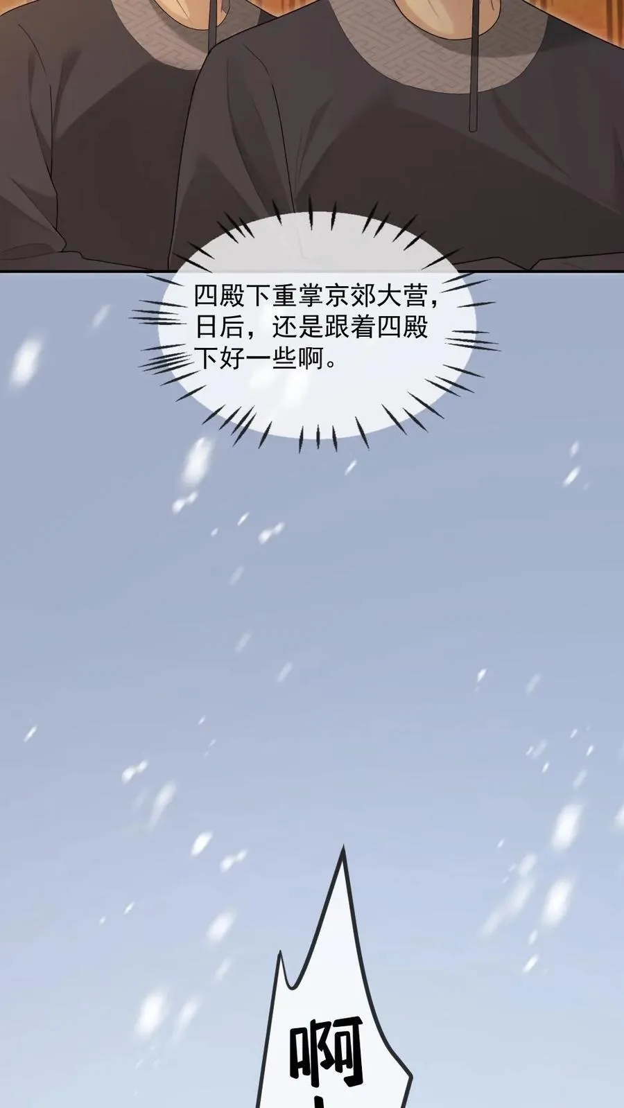 第386话 帝王心事 第10页