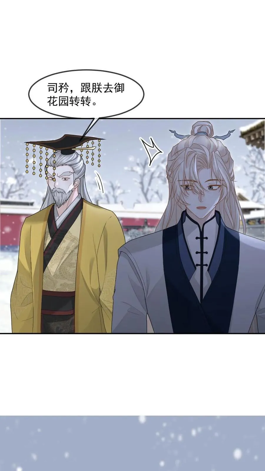 第386话 帝王心事 第12页