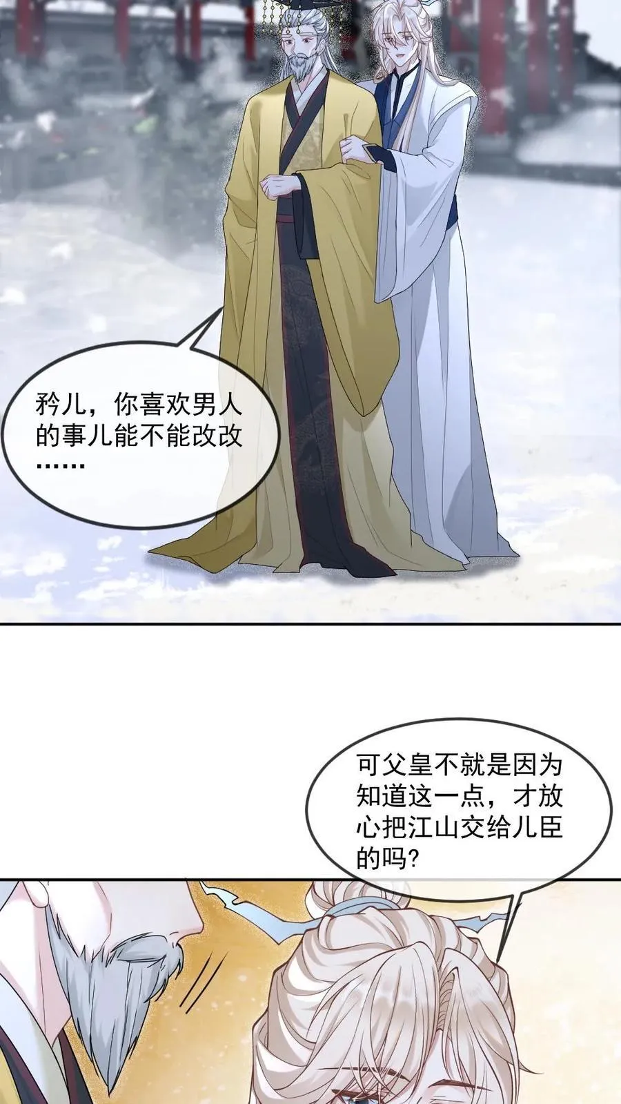 第386话 帝王心事 第14页