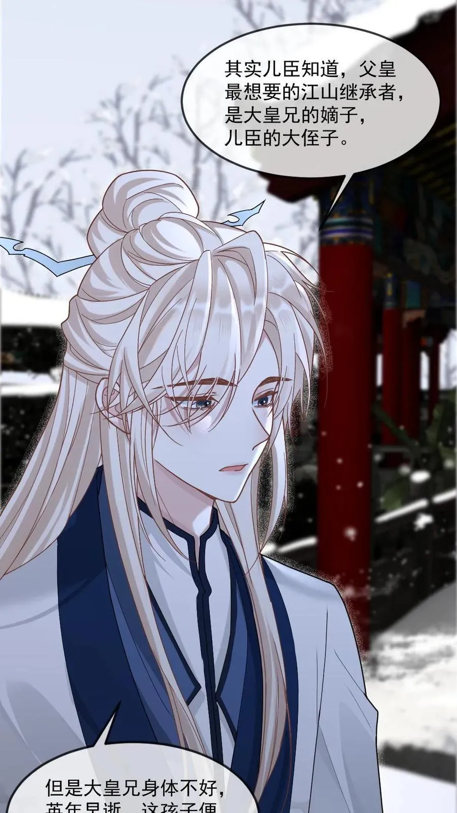 第386话 帝王心事 第16页