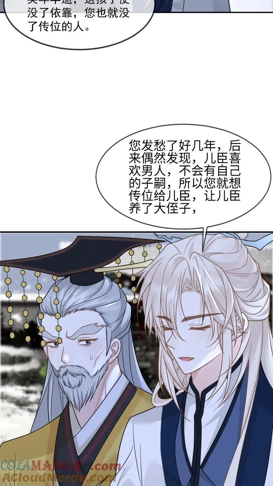 第386话 帝王心事 第17页