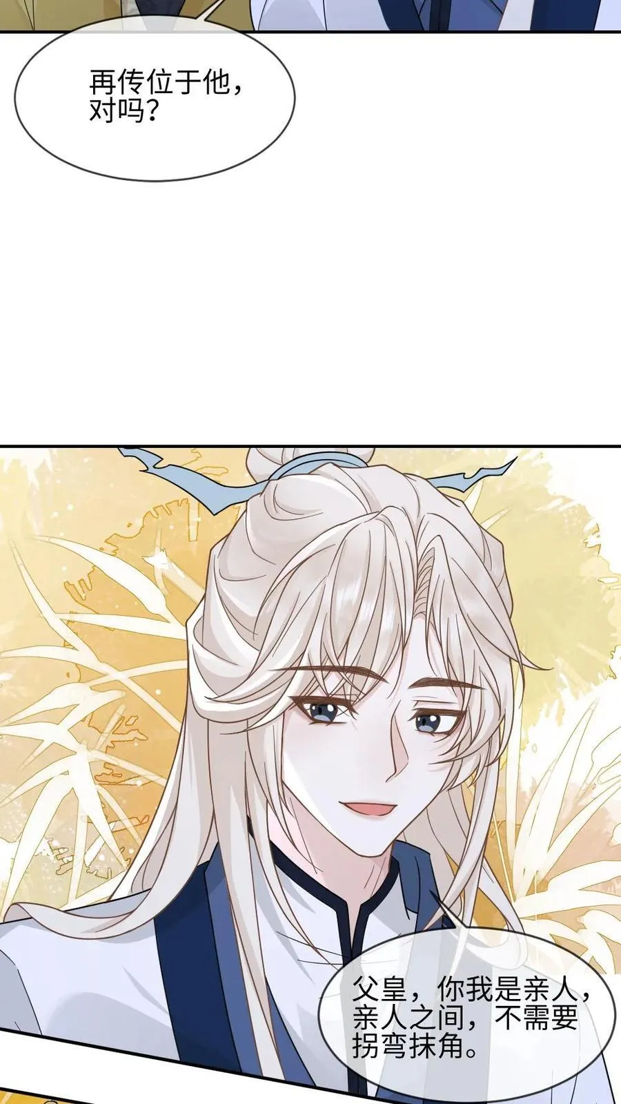 第386话 帝王心事 第18页