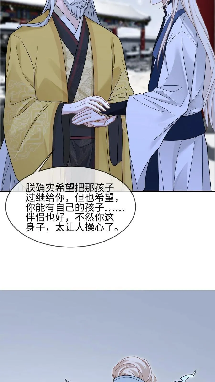第386话 帝王心事 第20页