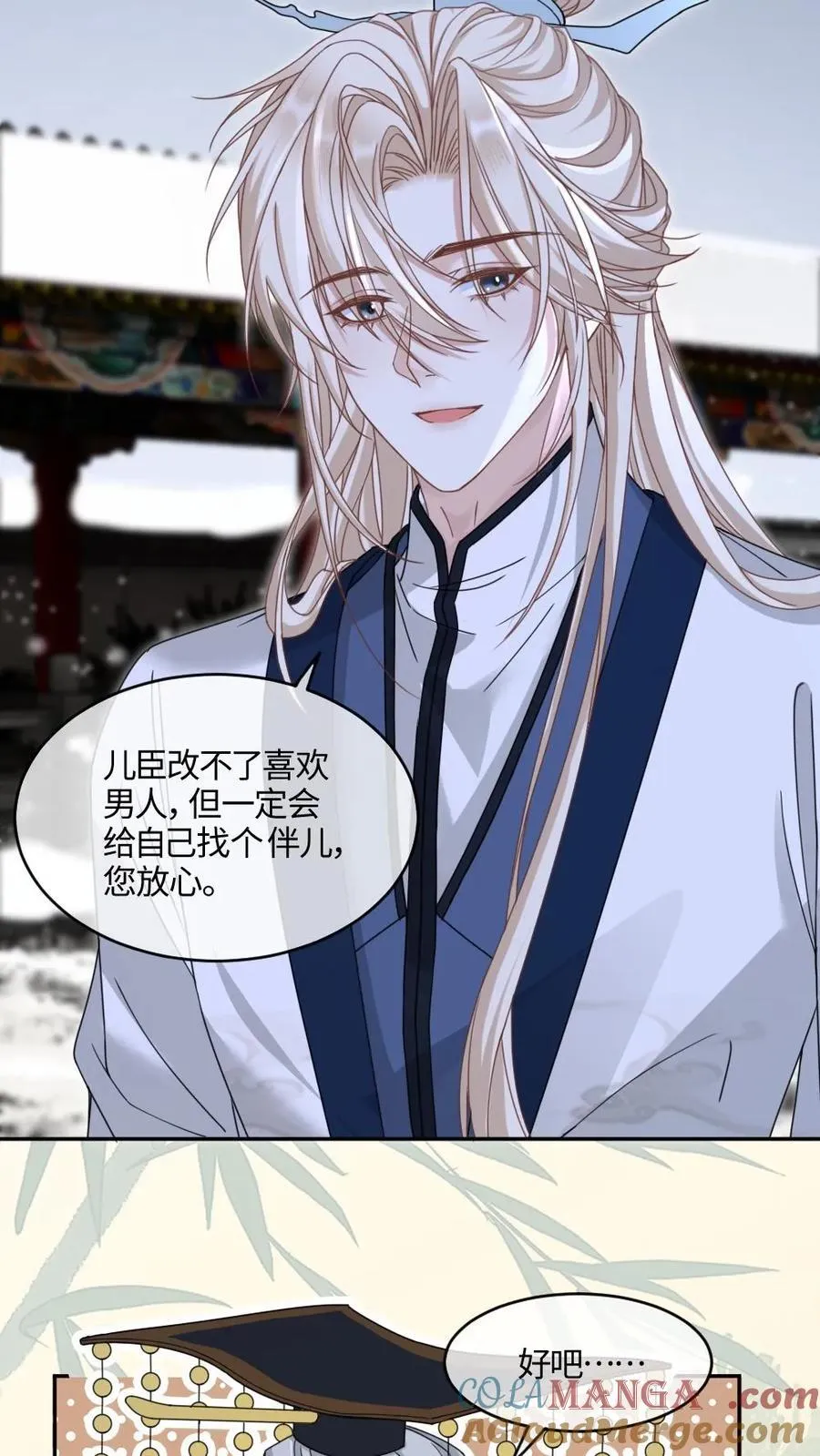 第386话 帝王心事 第21页