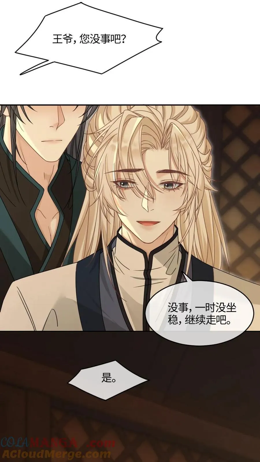 第386话 帝王心事 第25页