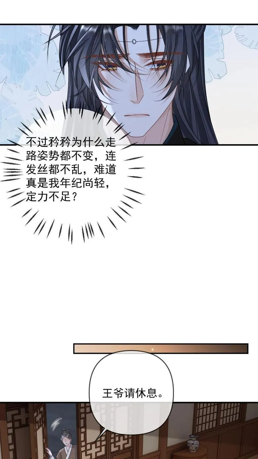 第388话 嗓子痛的原因 第4页