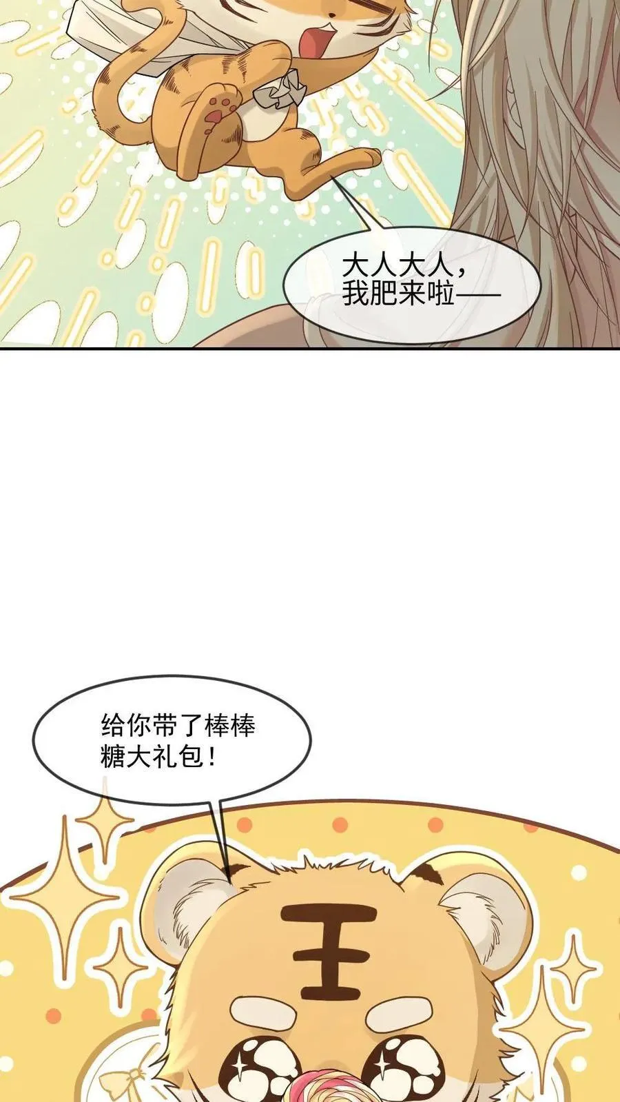 第389话 宠溺 第12页