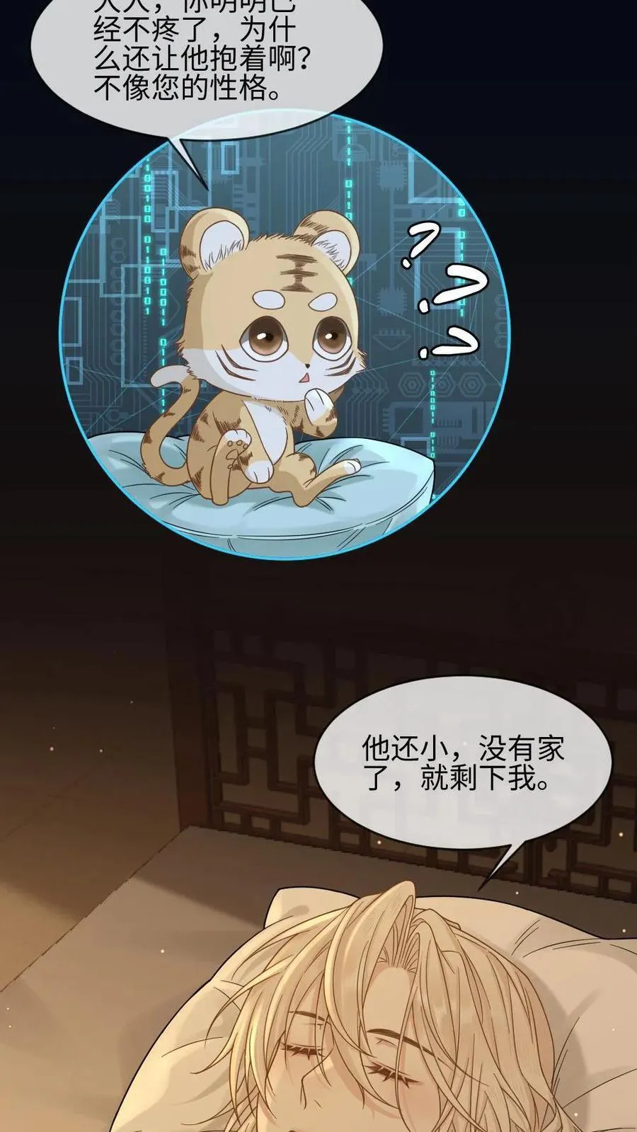 第389话 宠溺 第24页