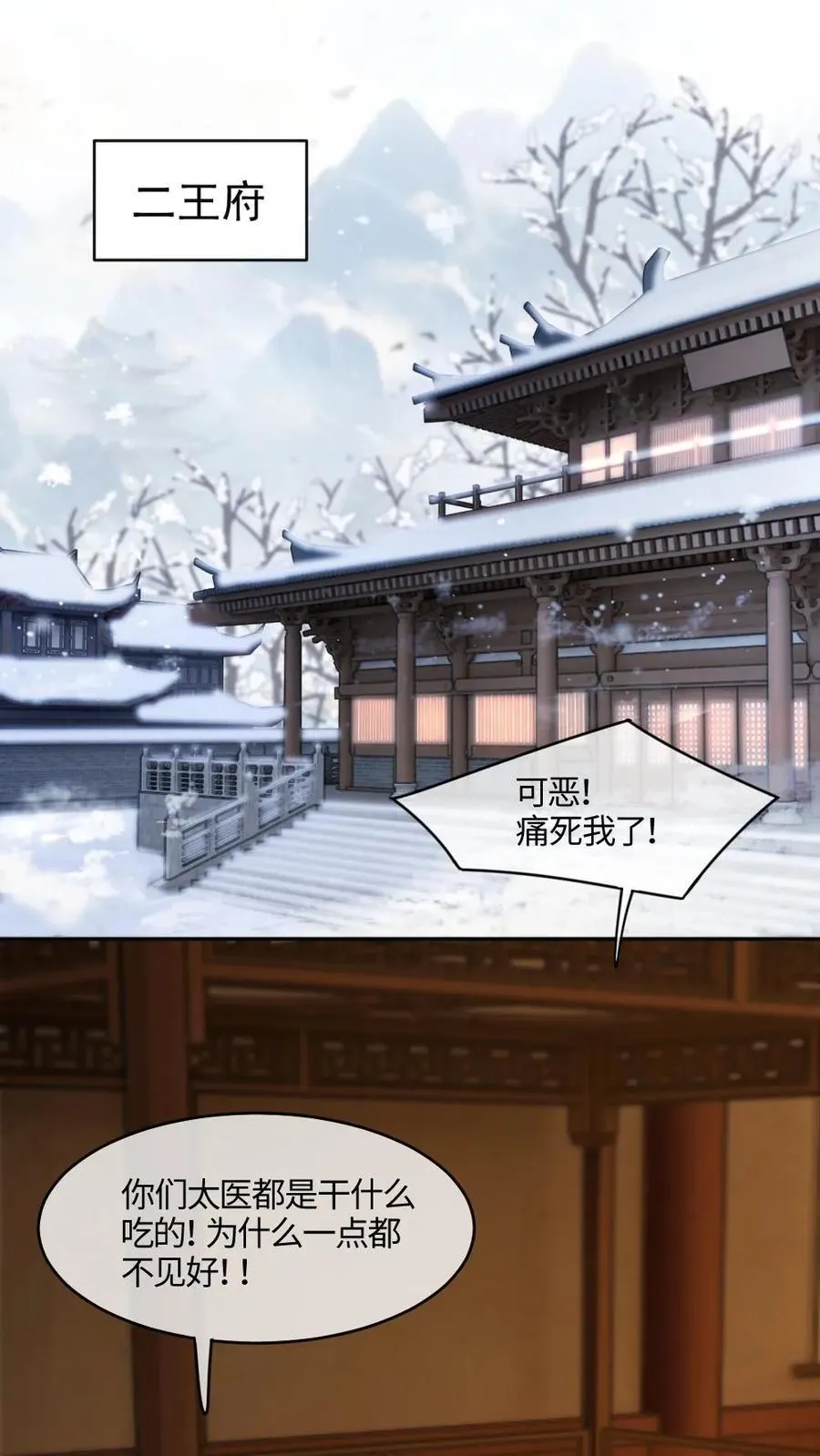 第390话 争风吃醋 第2页