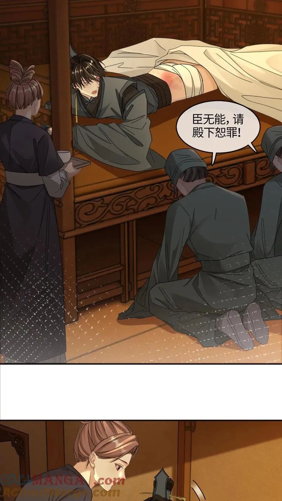 第390话 争风吃醋 第3页
