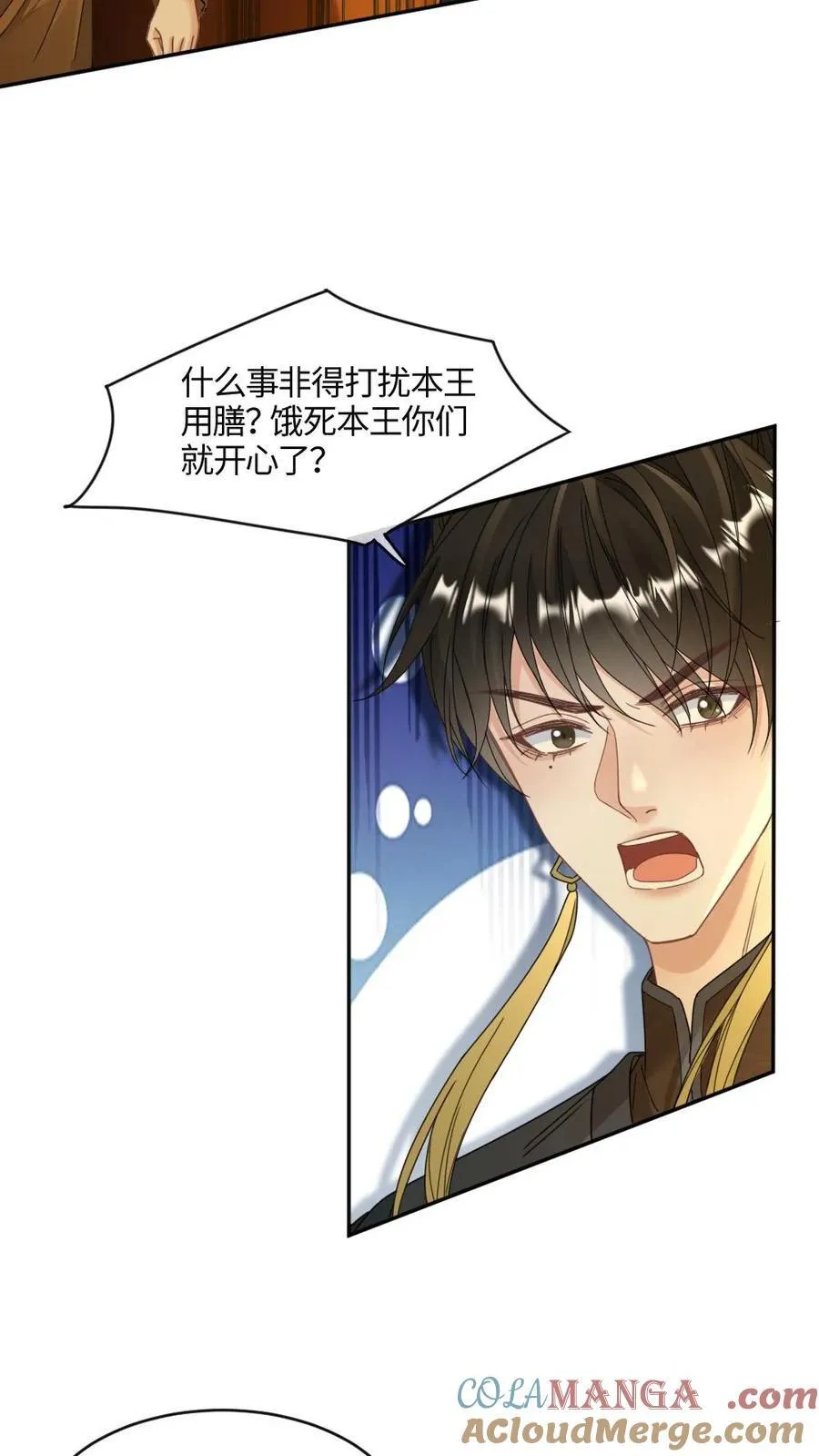 第390话 争风吃醋 第5页