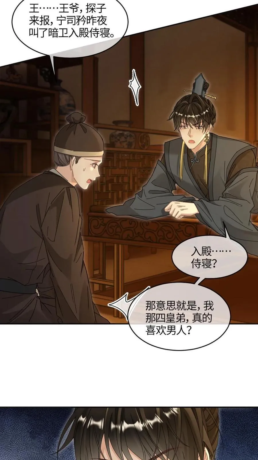 第390话 争风吃醋 第6页