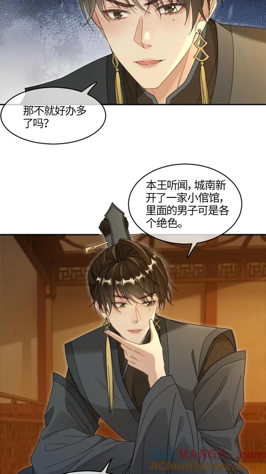 第390话 争风吃醋 第7页