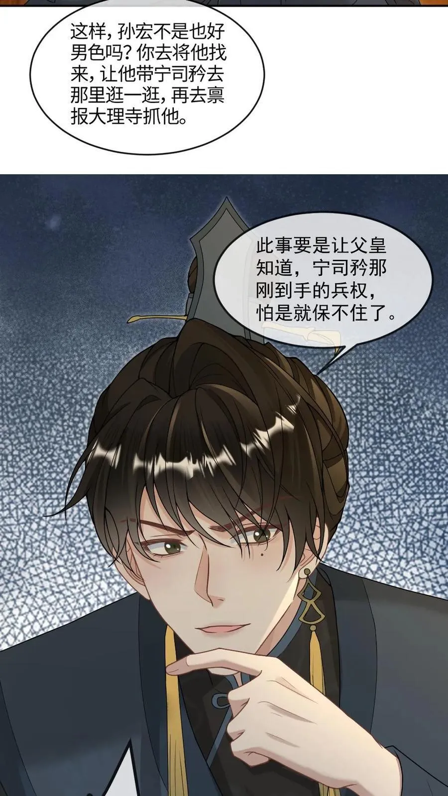 第390话 争风吃醋 第8页