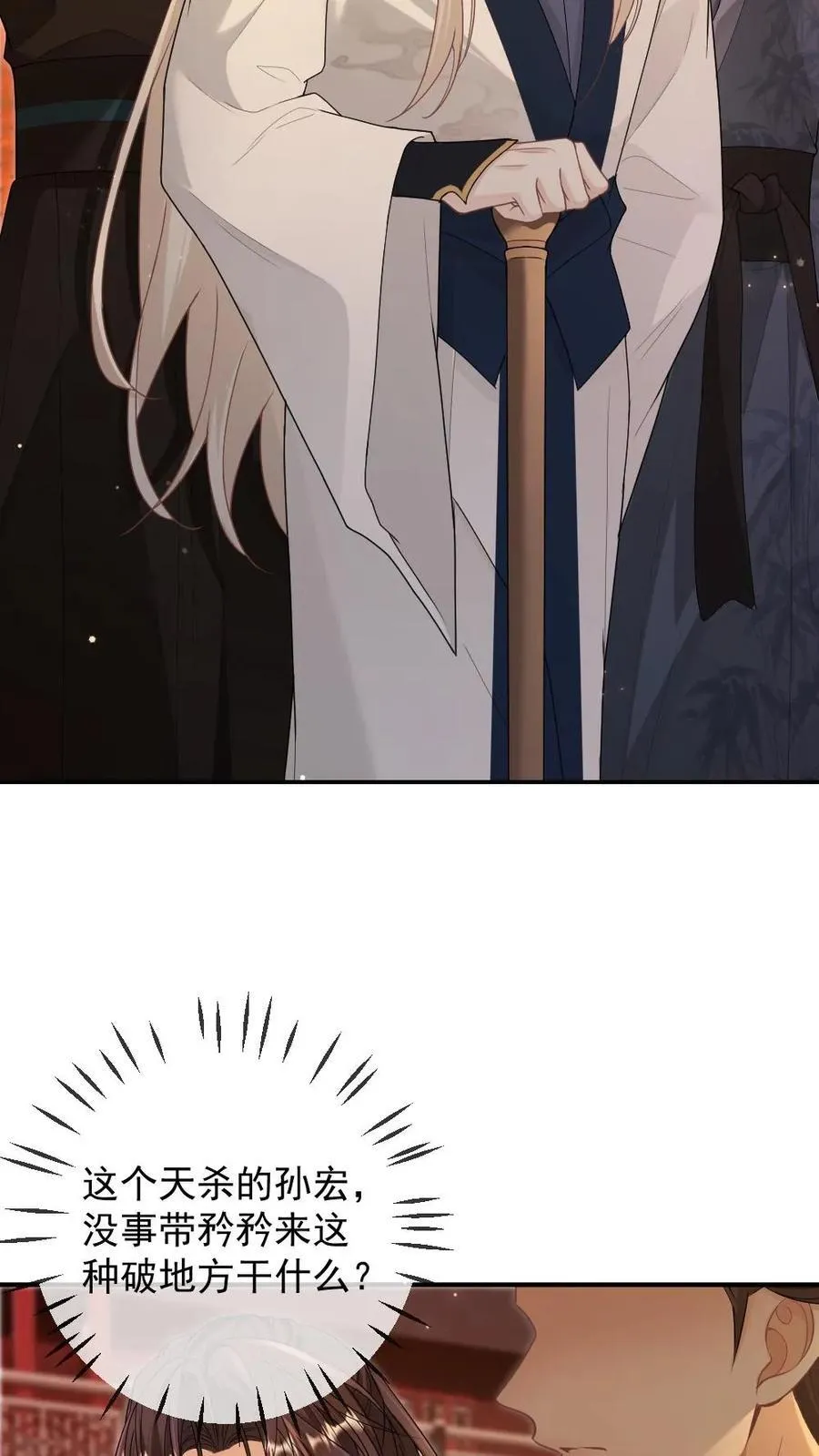 第390话 争风吃醋 第12页