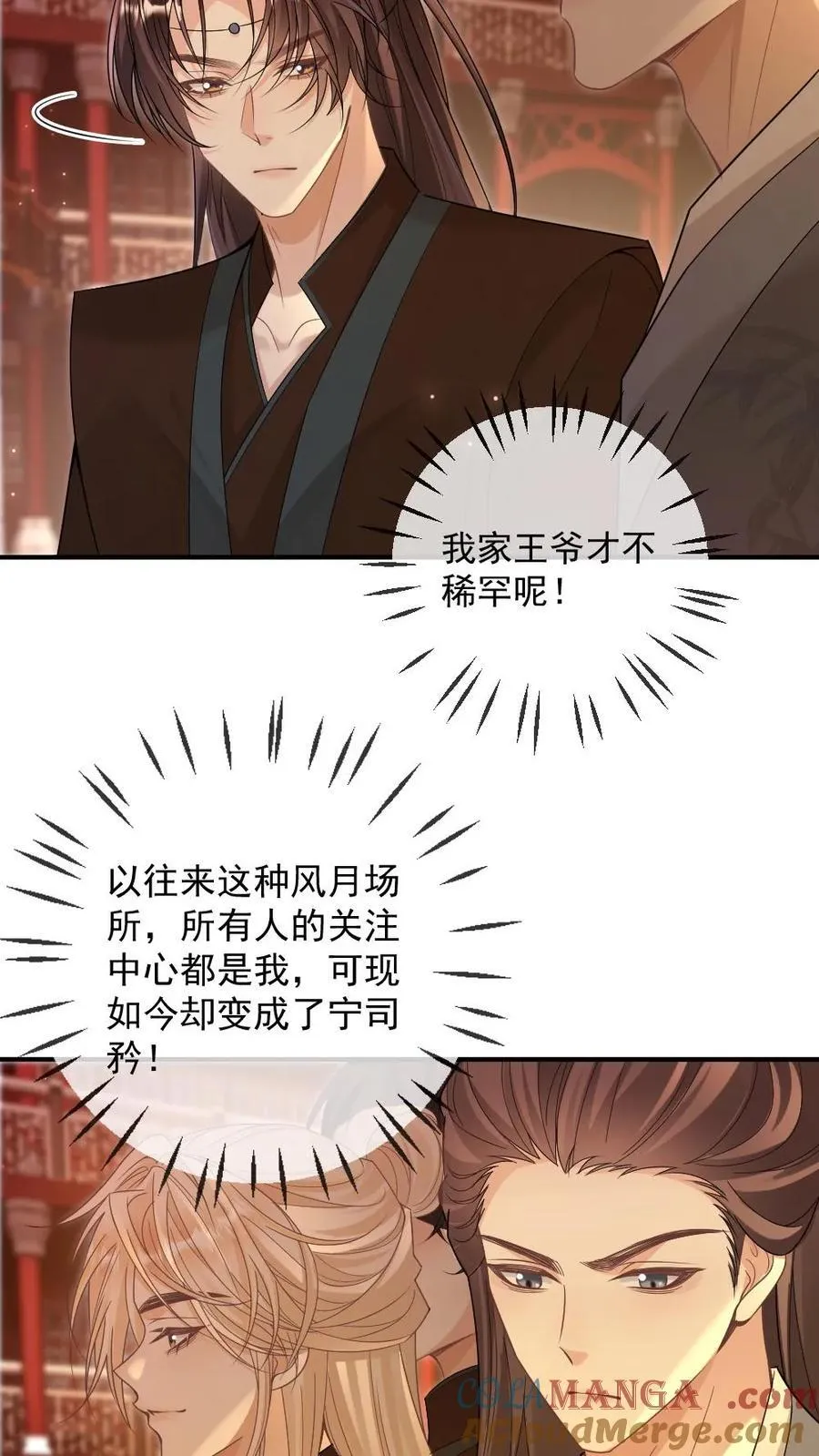 第390话 争风吃醋 第13页