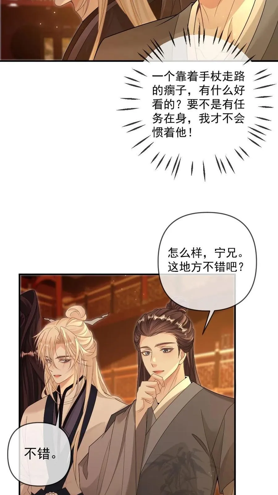 第390话 争风吃醋 第14页