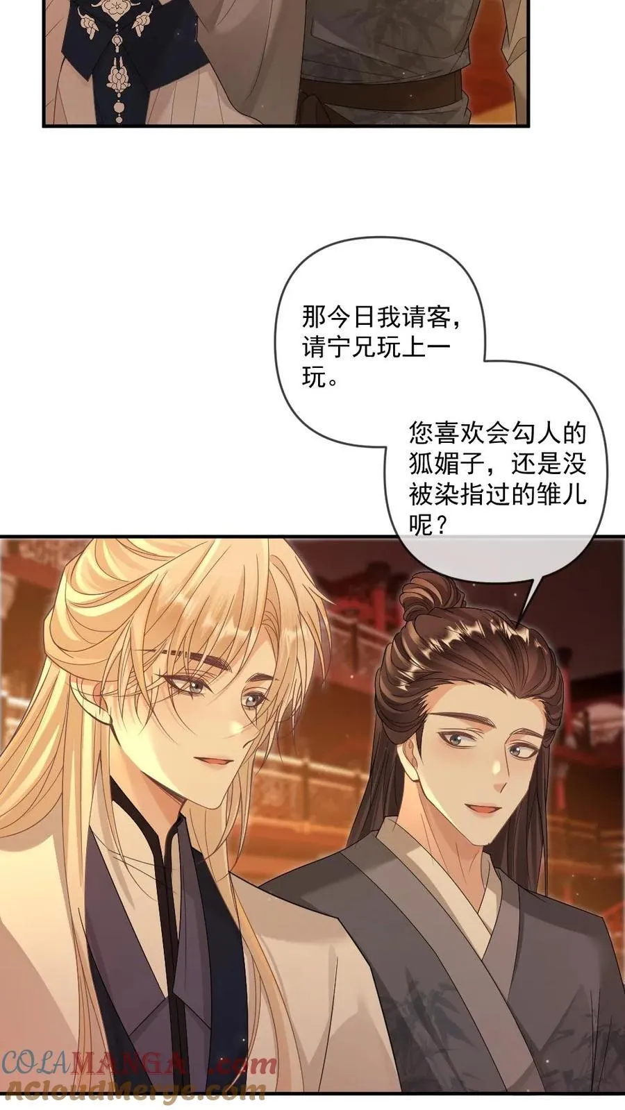 第390话 争风吃醋 第15页