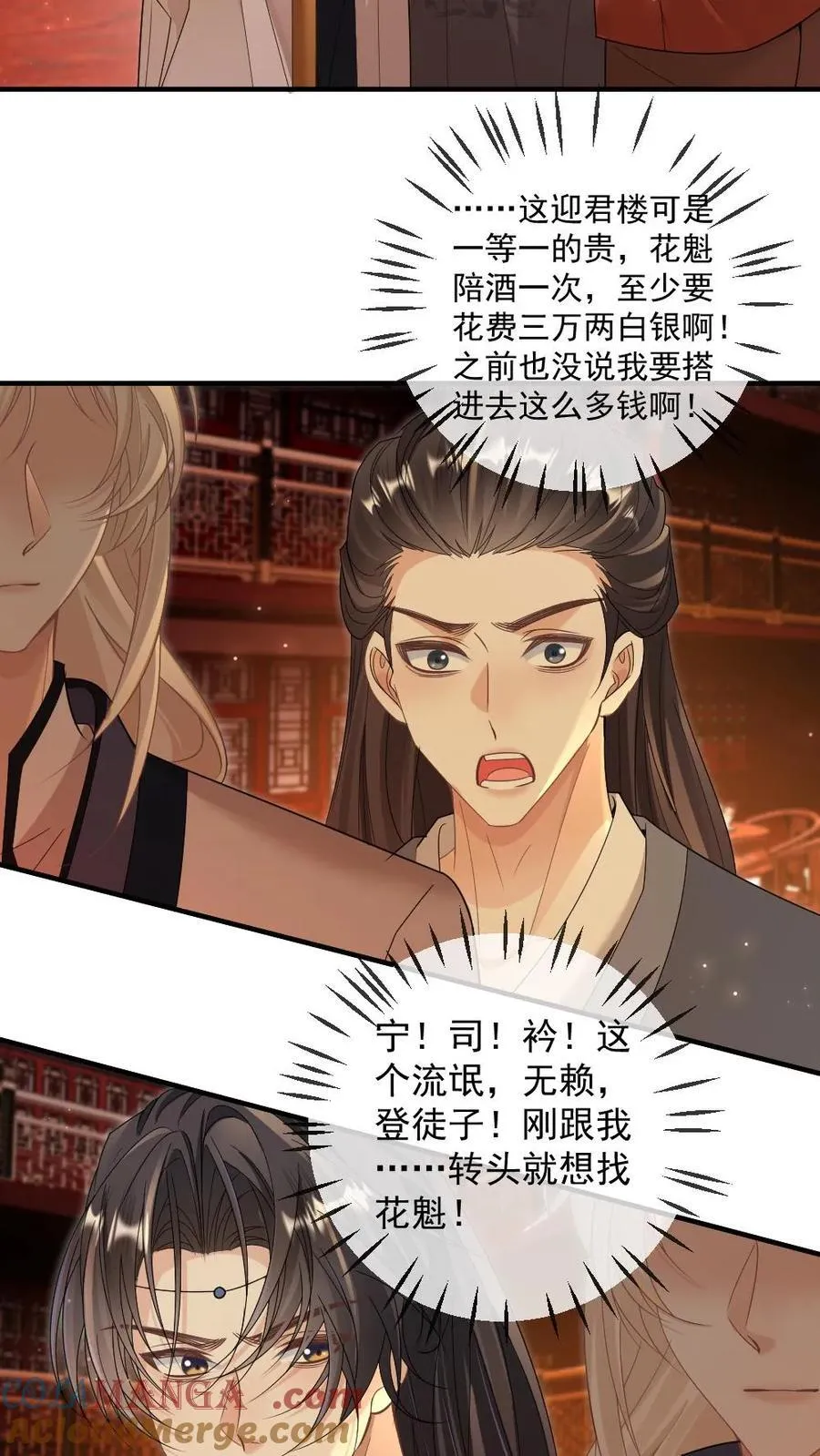 第390话 争风吃醋 第17页
