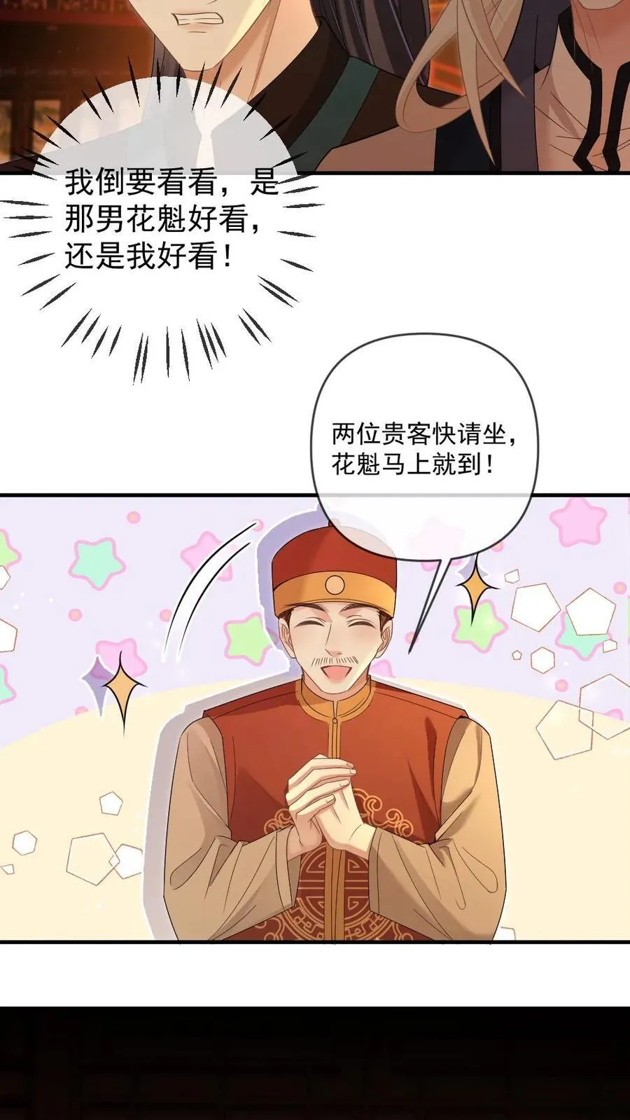 第390话 争风吃醋 第18页