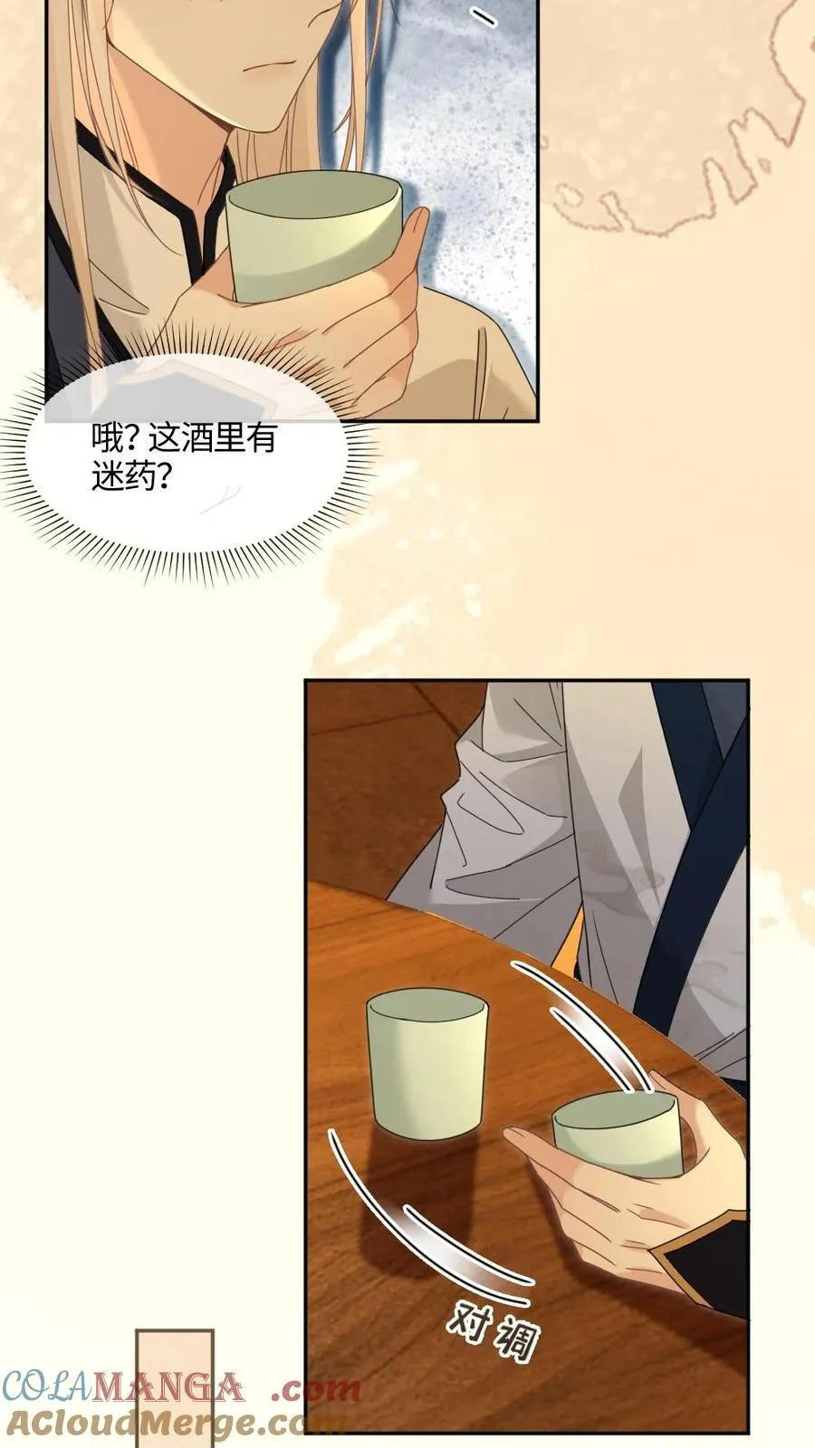 第390话 争风吃醋 第21页
