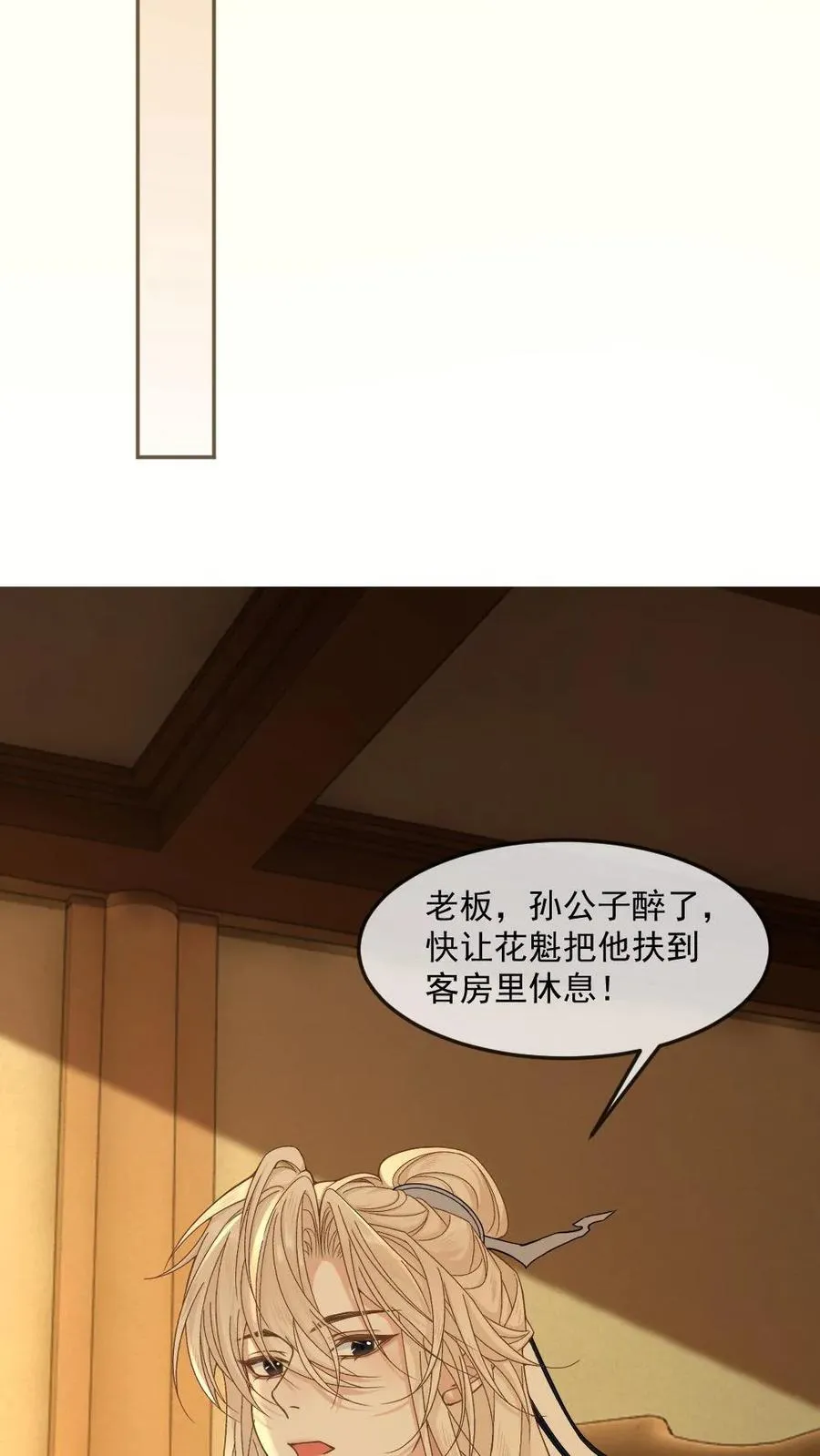 第390话 争风吃醋 第22页
