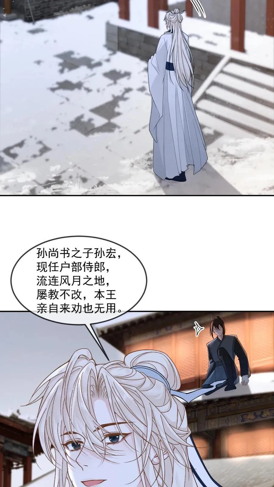 第390话 争风吃醋 第24页