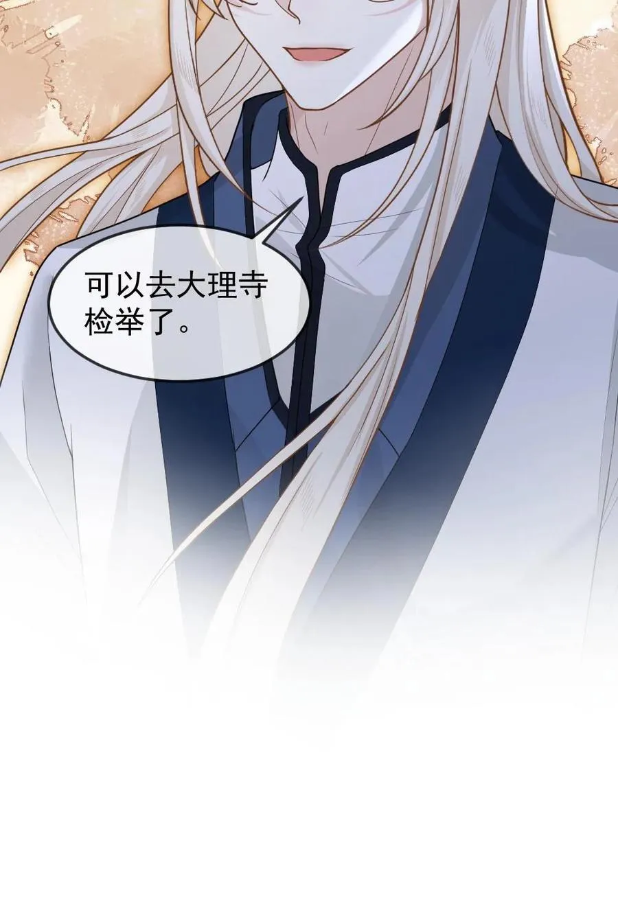 第390话 争风吃醋 第26页