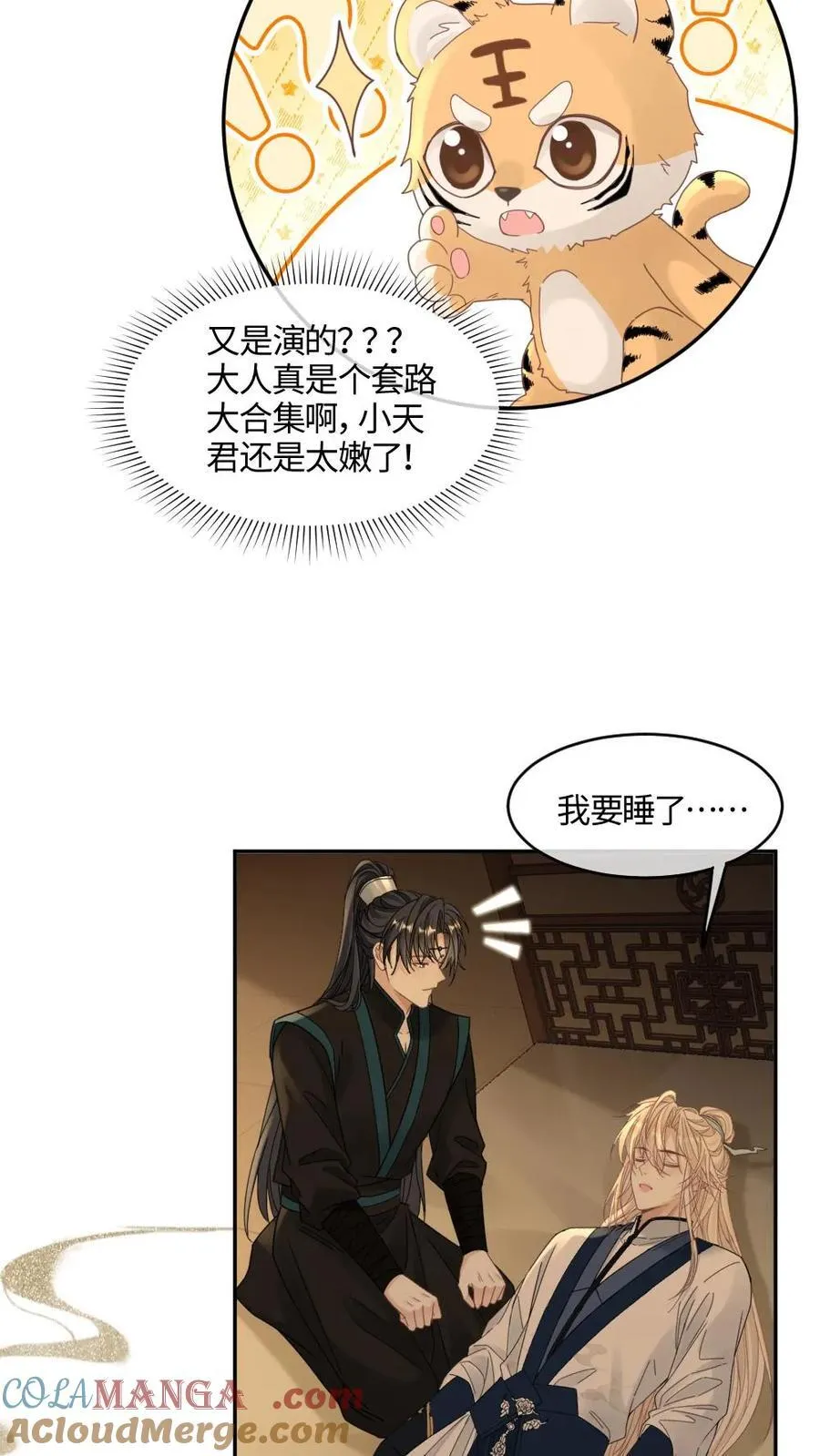 第391话 拿捏忠犬千种套路 第19页