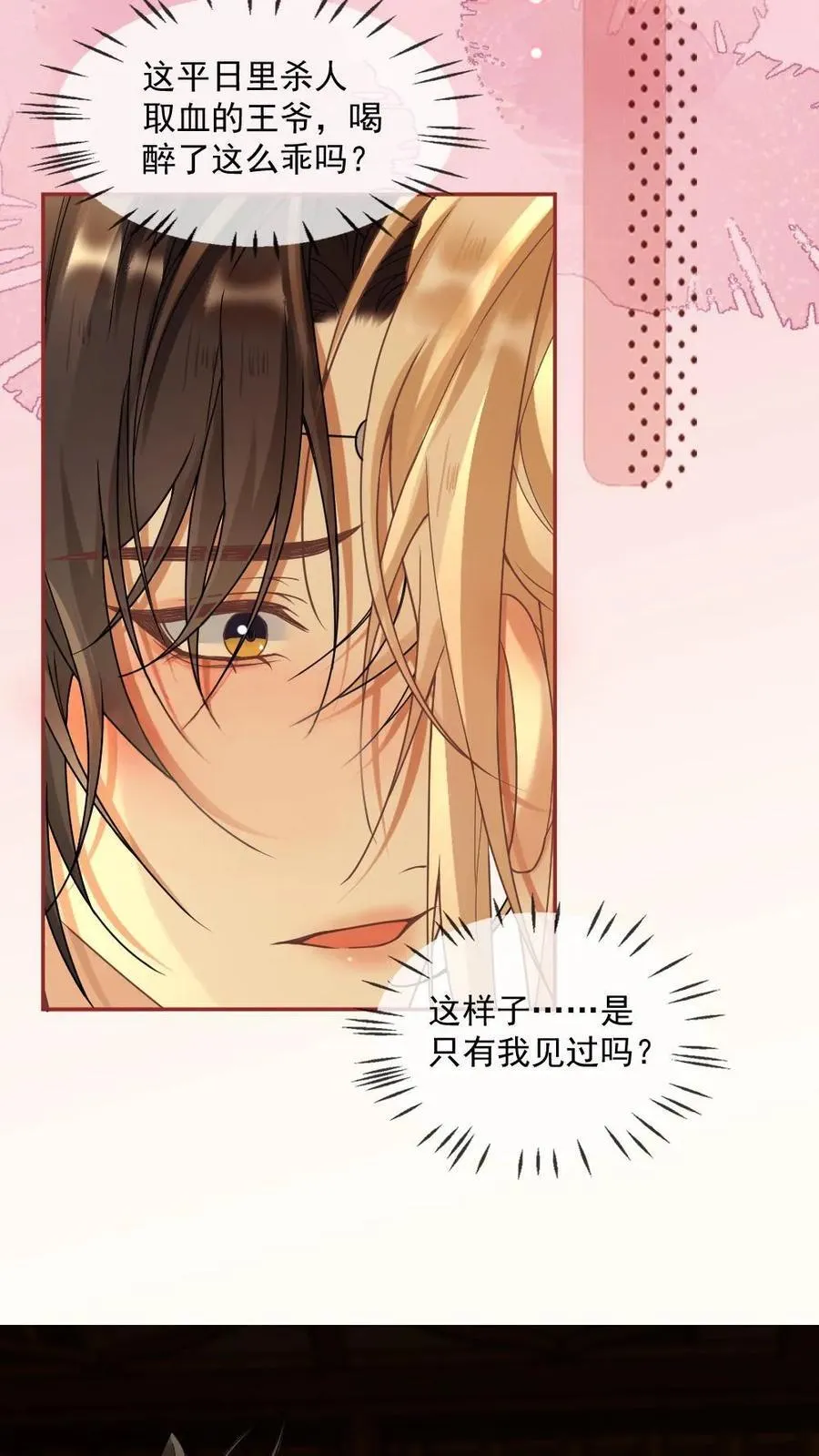 第392话 王爷是我的 第4页