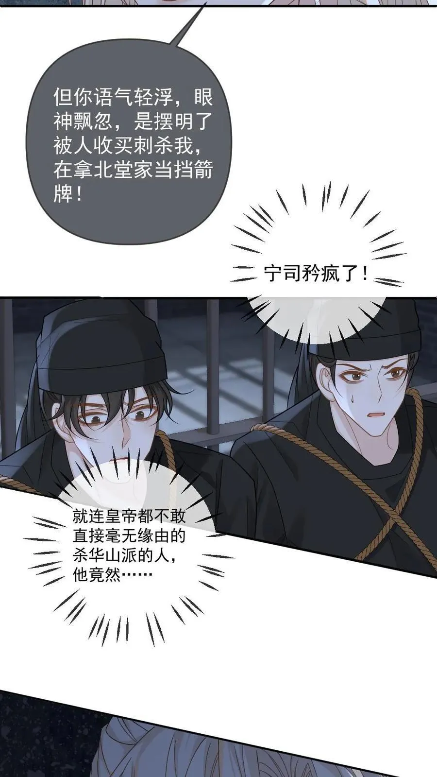 第393话 游戏，开始了 第4页