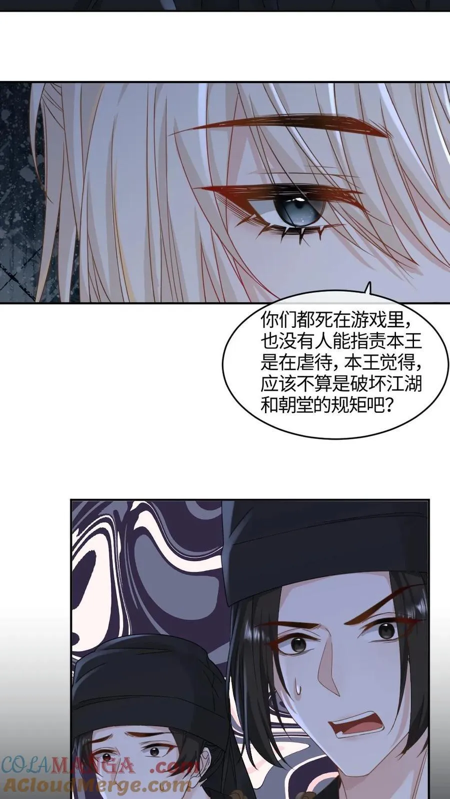 第393话 游戏，开始了 第7页