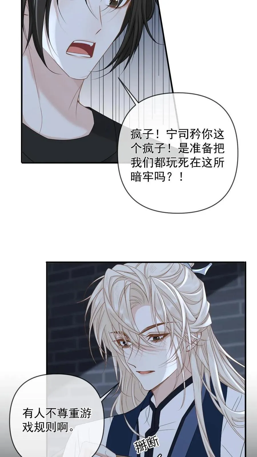 第393话 游戏，开始了 第14页