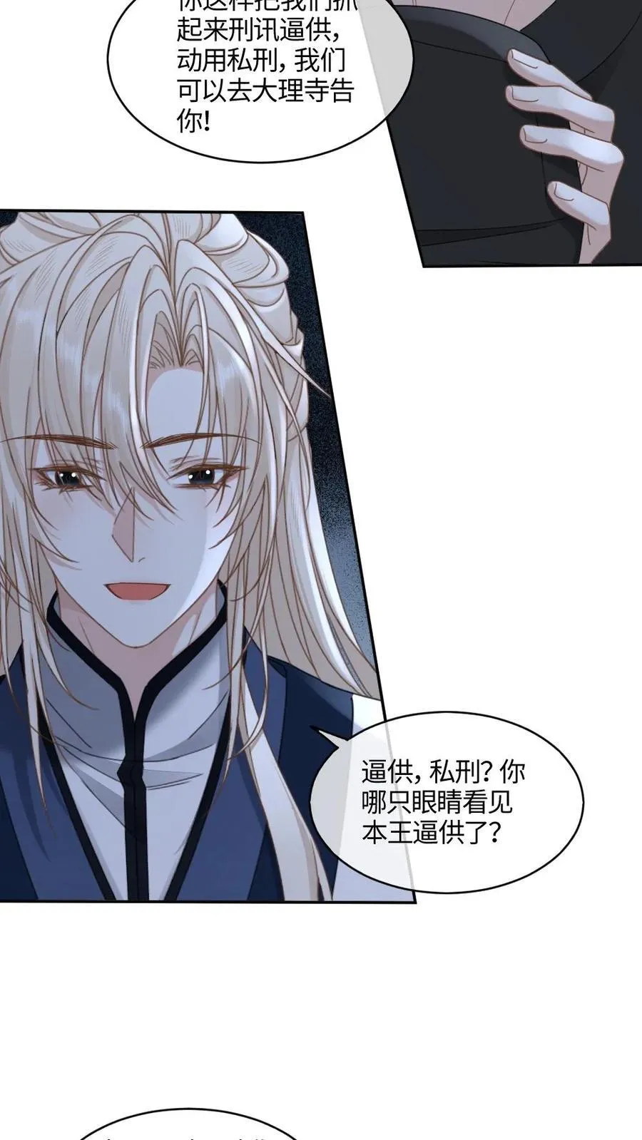 第393话 游戏，开始了 第18页