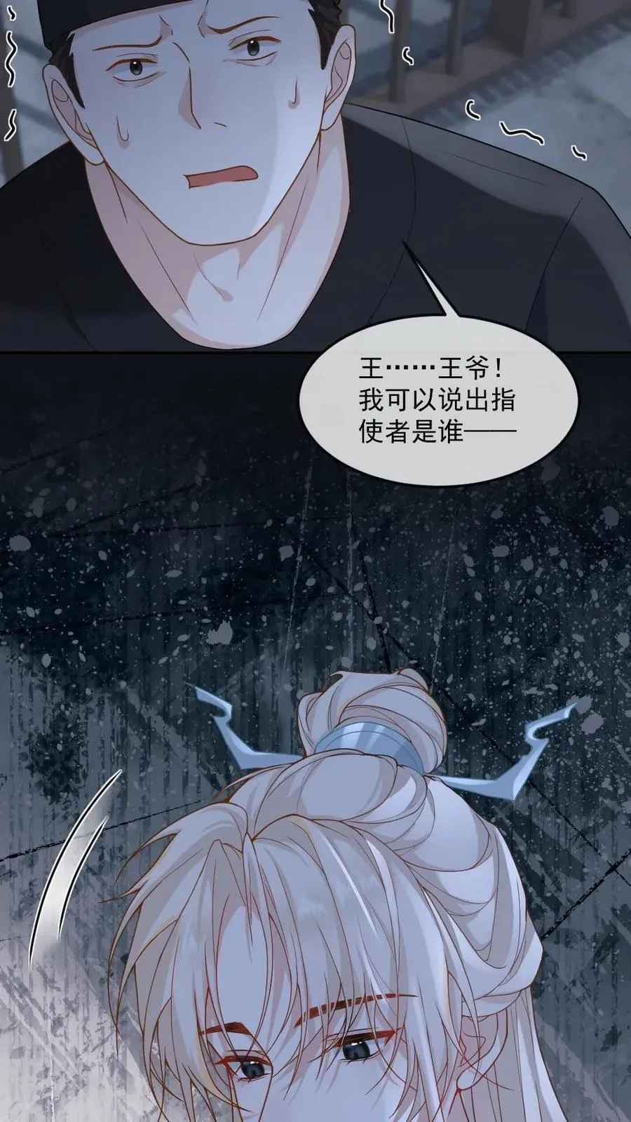 第393话 游戏，开始了 第24页