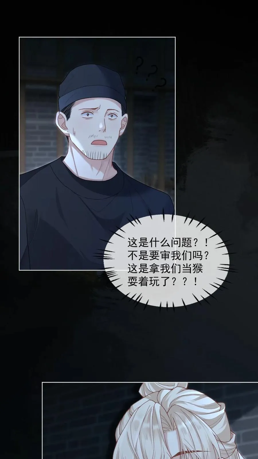 第394话 请君入瓮 第2页