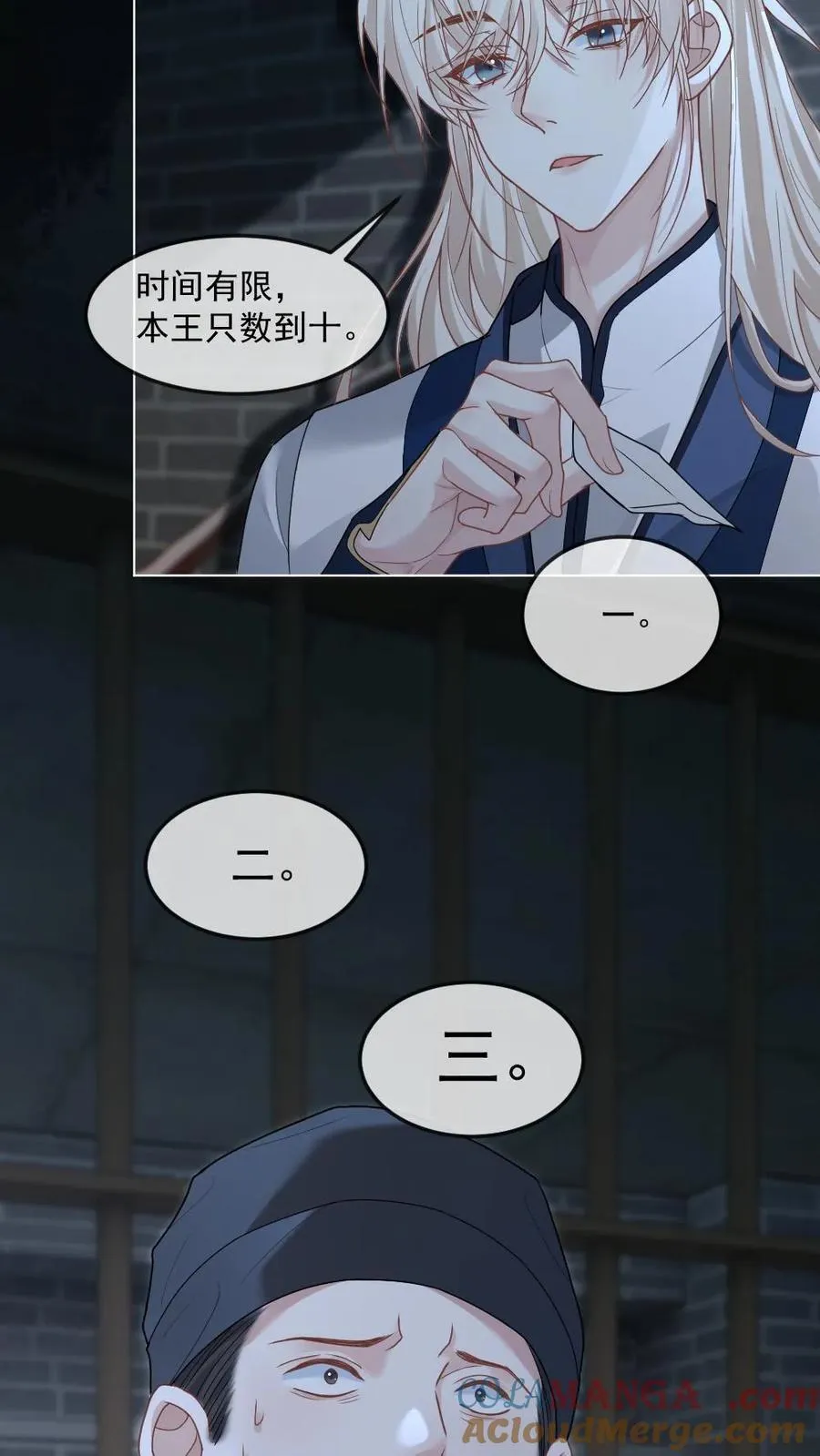 第394话 请君入瓮 第3页